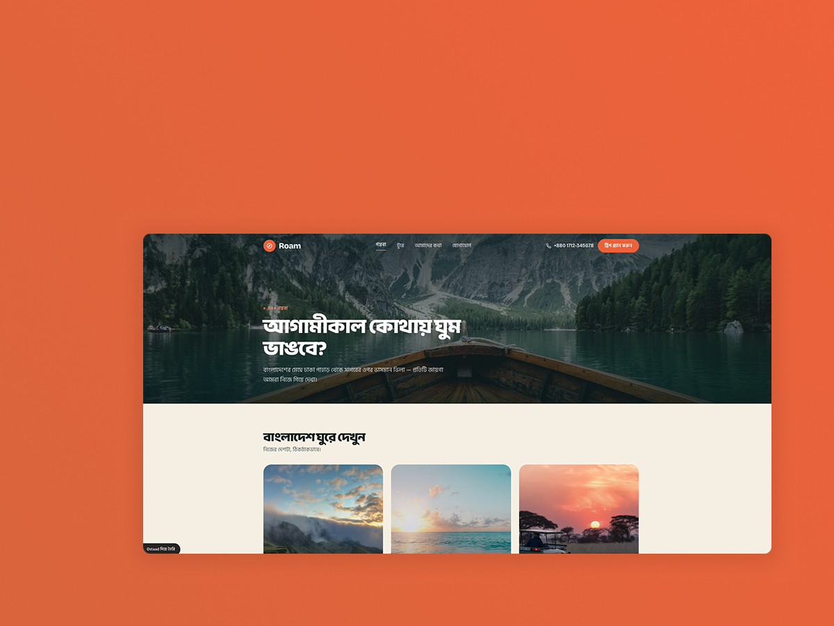Roam — ট্রাভেল এজেন্সি